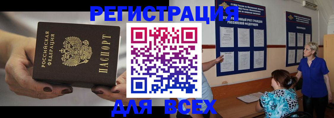 миграционный учет в Зверево